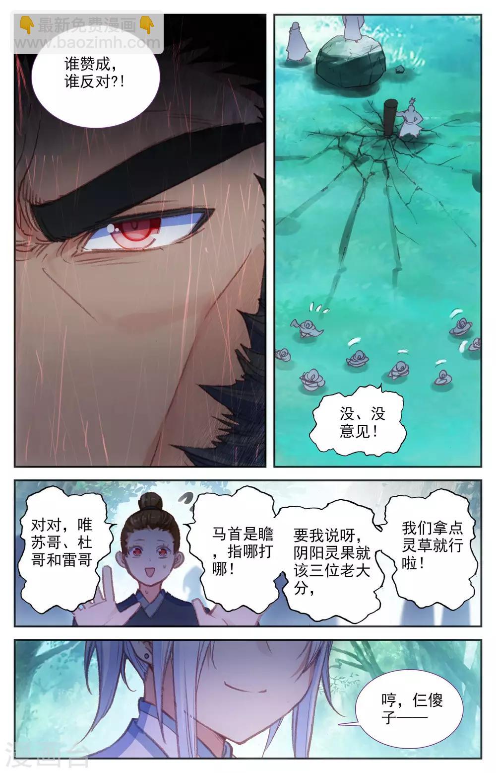 🍶苍穹榜之圣灵纪 第46话下 灵果纠纷 第3页