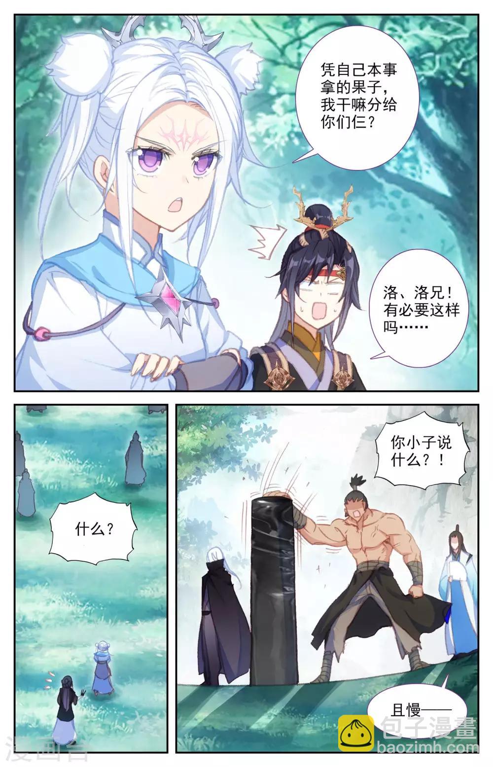 🍶苍穹榜之圣灵纪 第46话下 灵果纠纷 第4页