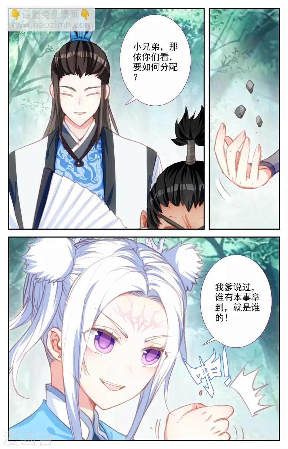 🍶苍穹榜之圣灵纪 第46话下 灵果纠纷 第5页