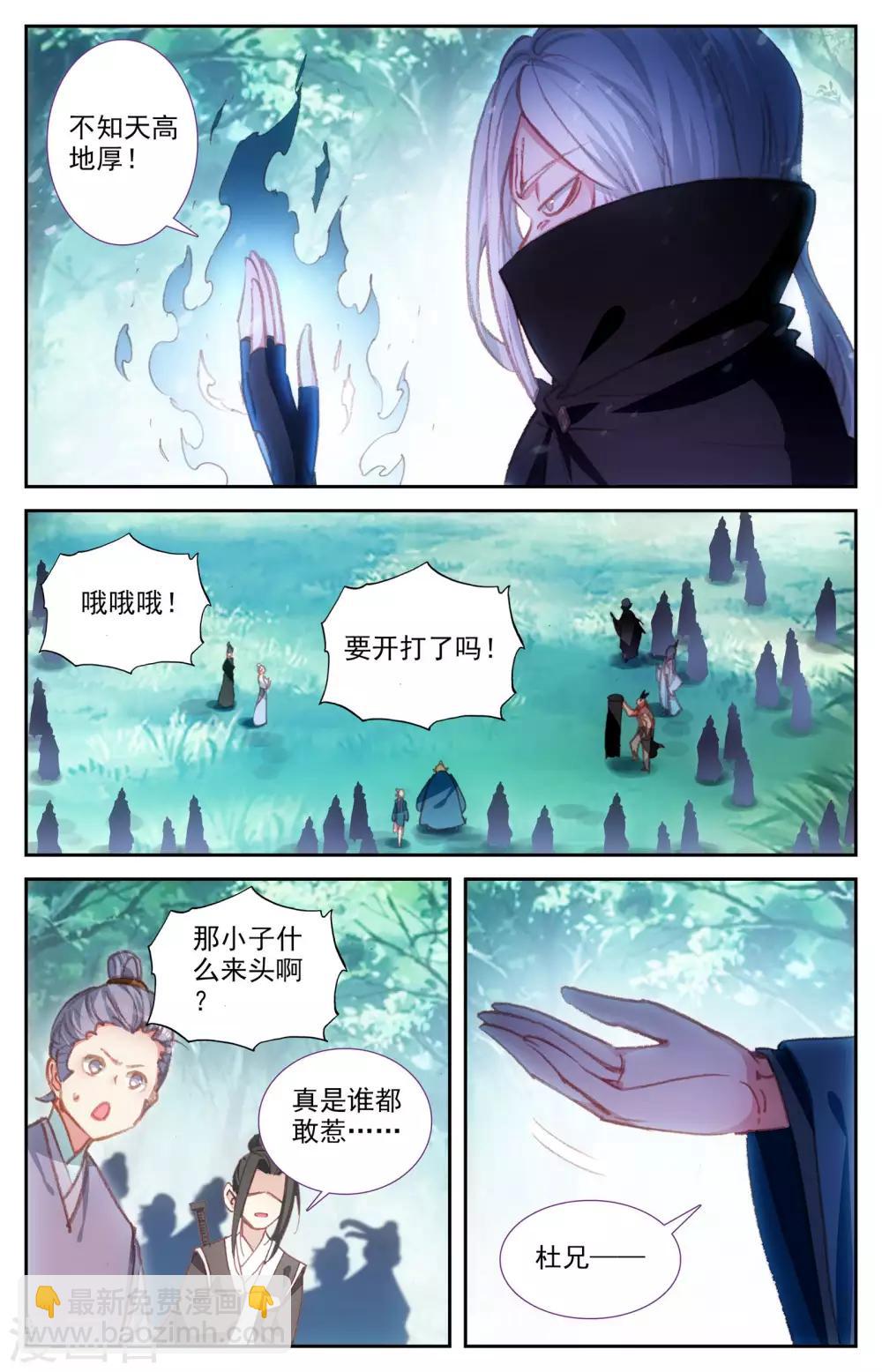 🍶苍穹榜之圣灵纪 第46话下 灵果纠纷 第6页