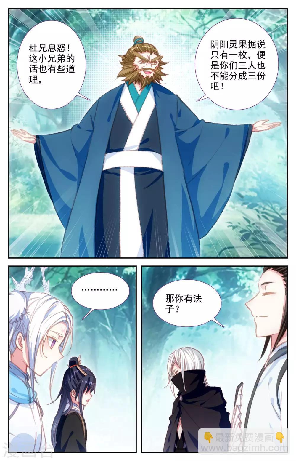 🍶苍穹榜之圣灵纪 第46话下 灵果纠纷 第7页