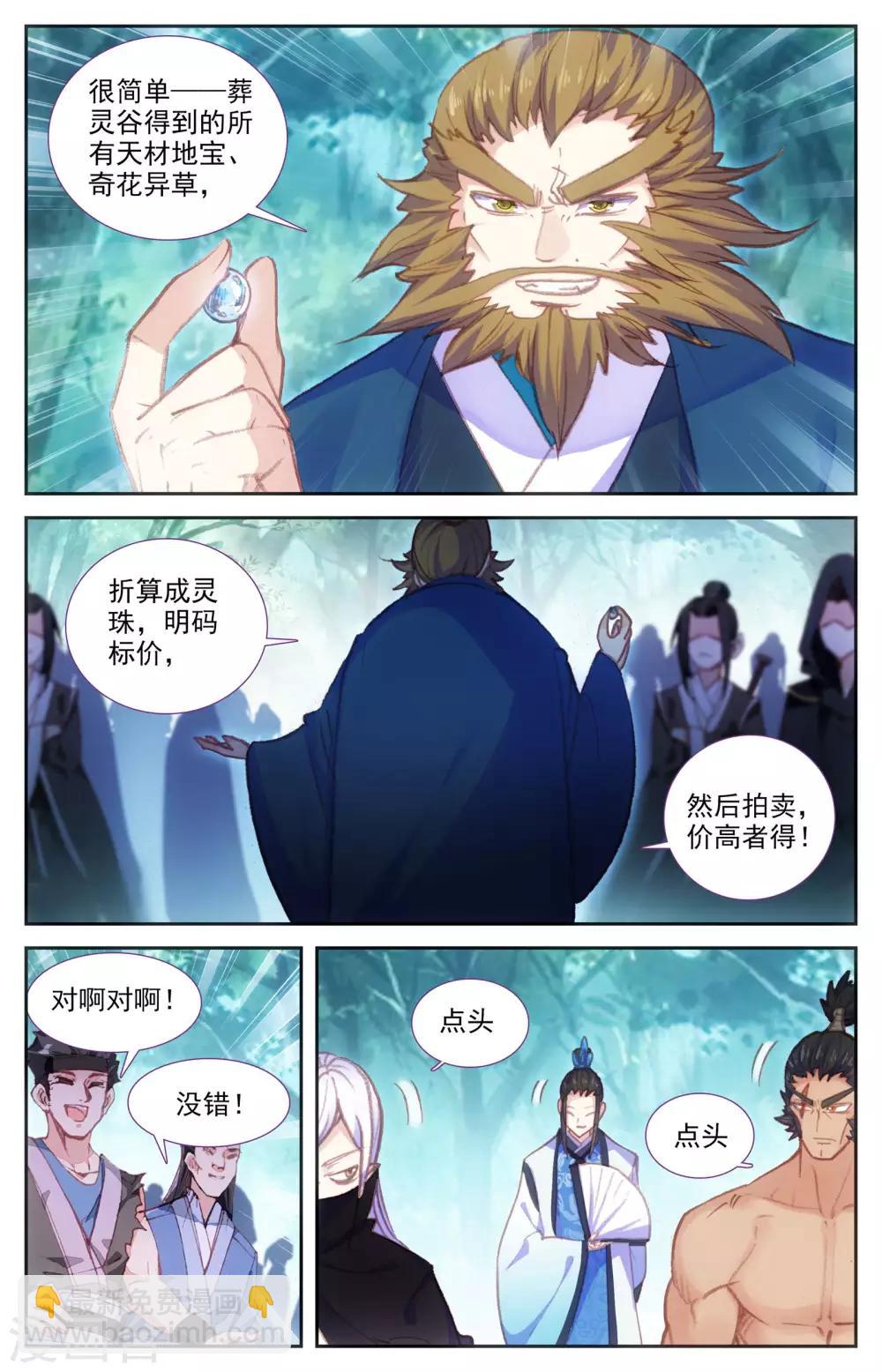 🍶苍穹榜之圣灵纪 第46话下 灵果纠纷 第8页