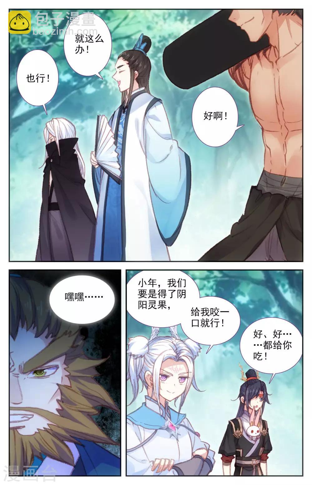 🍶苍穹榜之圣灵纪 第46话下 灵果纠纷 第9页