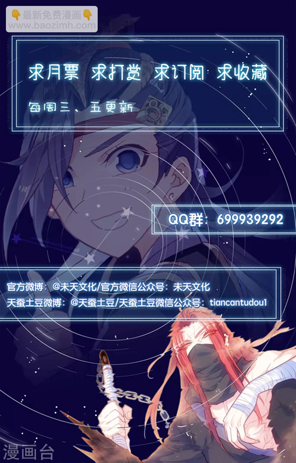 🍶苍穹榜之圣灵纪 第47话下 三路推进 第10页
