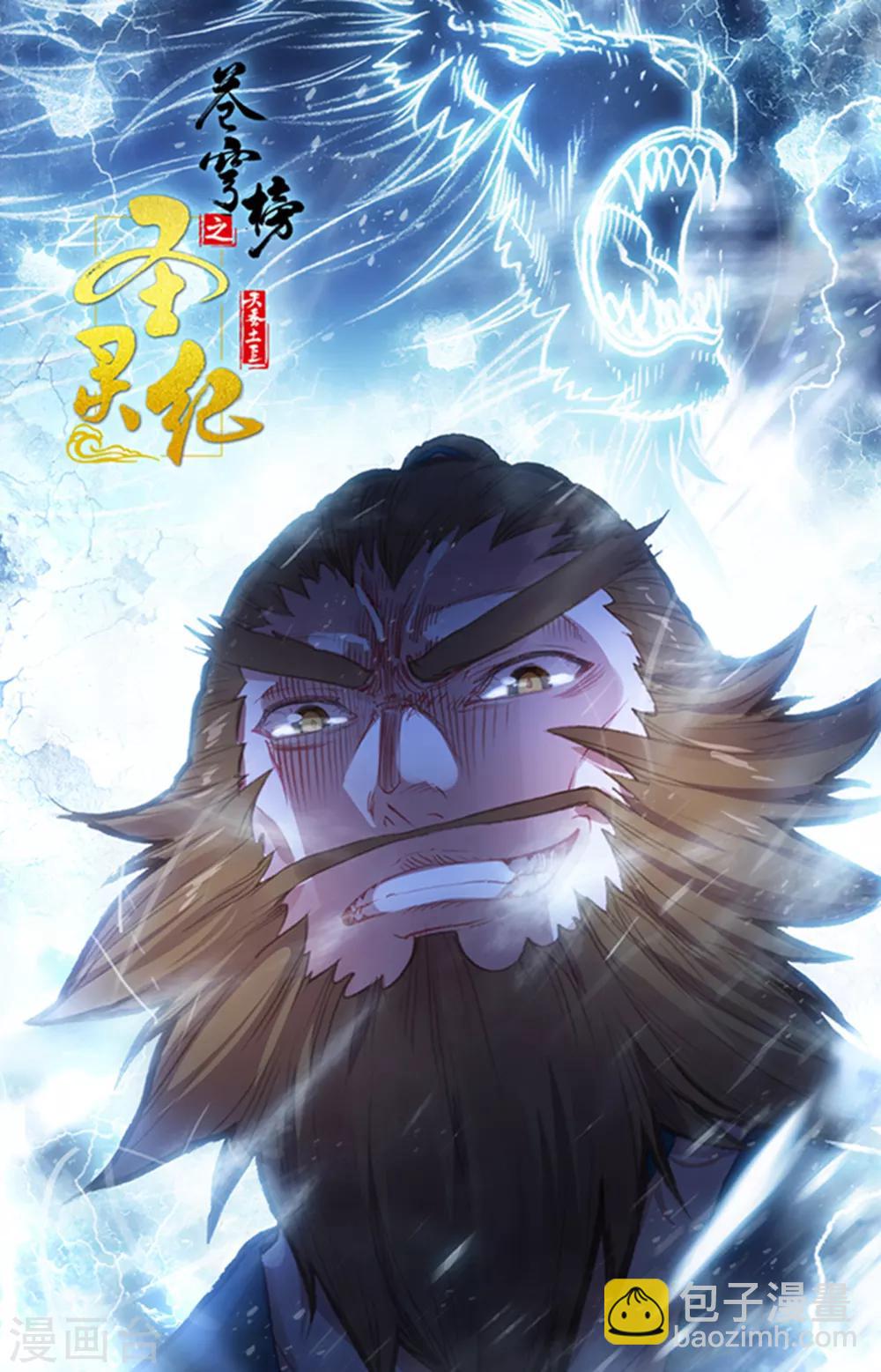 🍶苍穹榜之圣灵纪 第47话下 三路推进 第11页