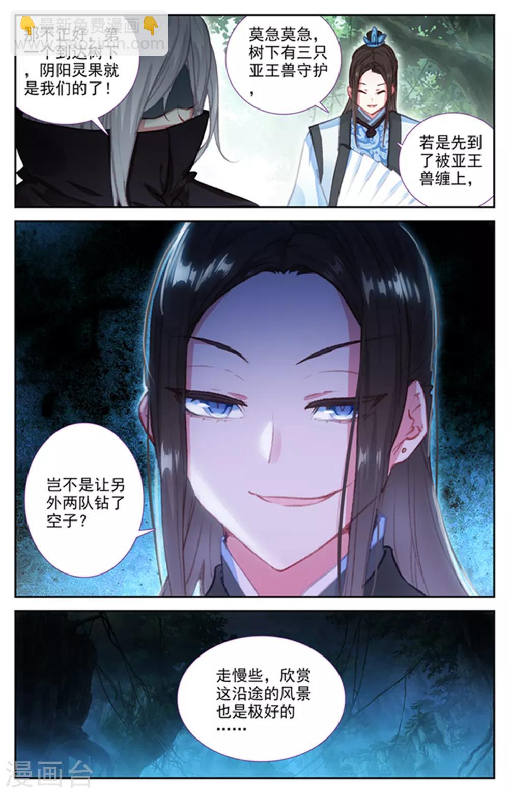 🍶苍穹榜之圣灵纪 第47话下 三路推进 第2页