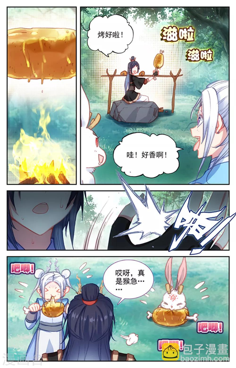 🍶苍穹榜之圣灵纪 第47话下 三路推进 第3页