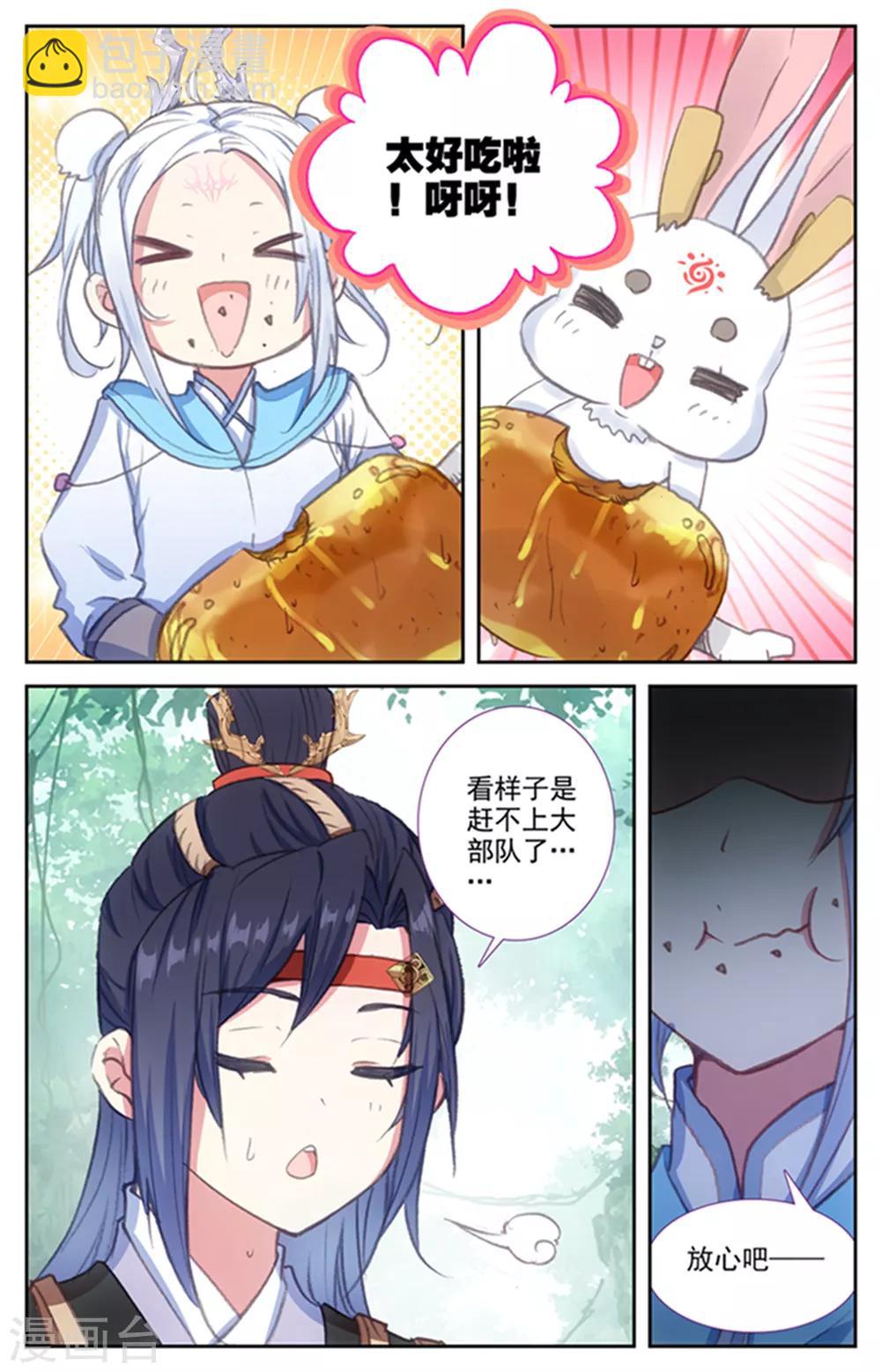 🍶苍穹榜之圣灵纪 第47话下 三路推进 第4页