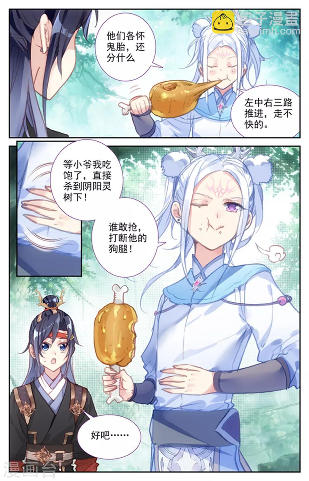 🍶苍穹榜之圣灵纪 第47话下 三路推进 第5页
