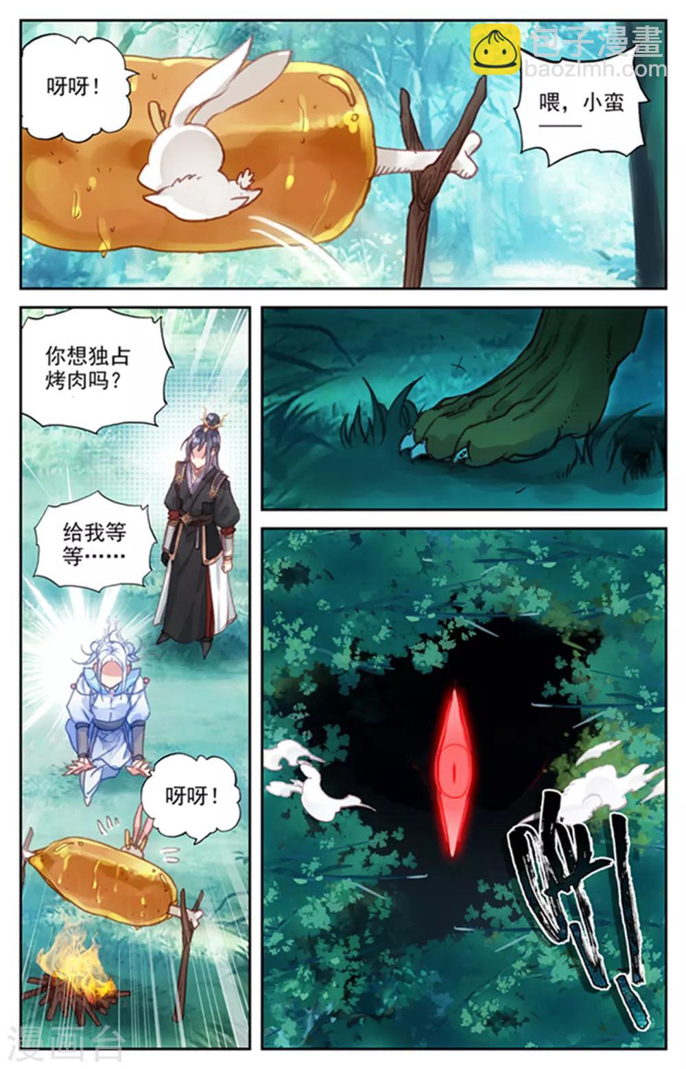 🍶苍穹榜之圣灵纪 第47话下 三路推进 第6页