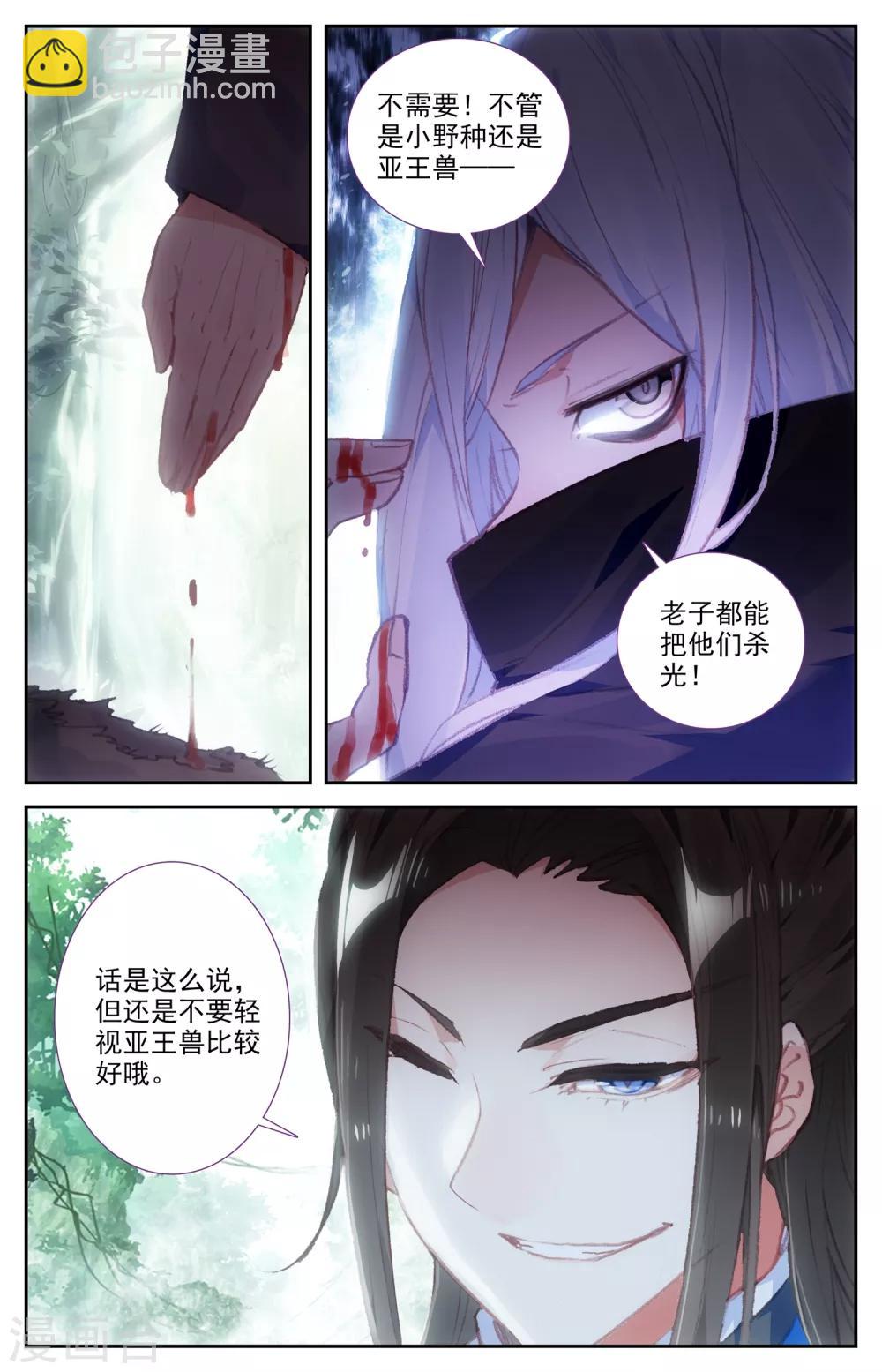 🍶苍穹榜之圣灵纪 第48话下 惨遭算计 第2页