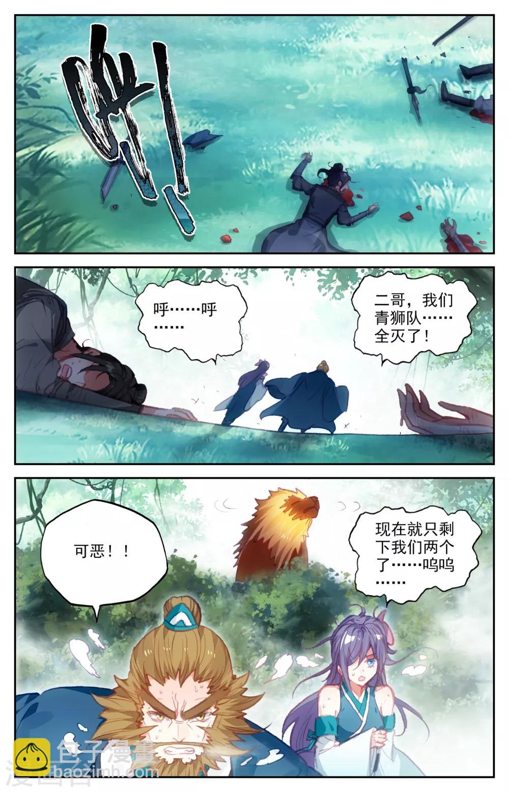 🍶苍穹榜之圣灵纪 第48话下 惨遭算计 第3页