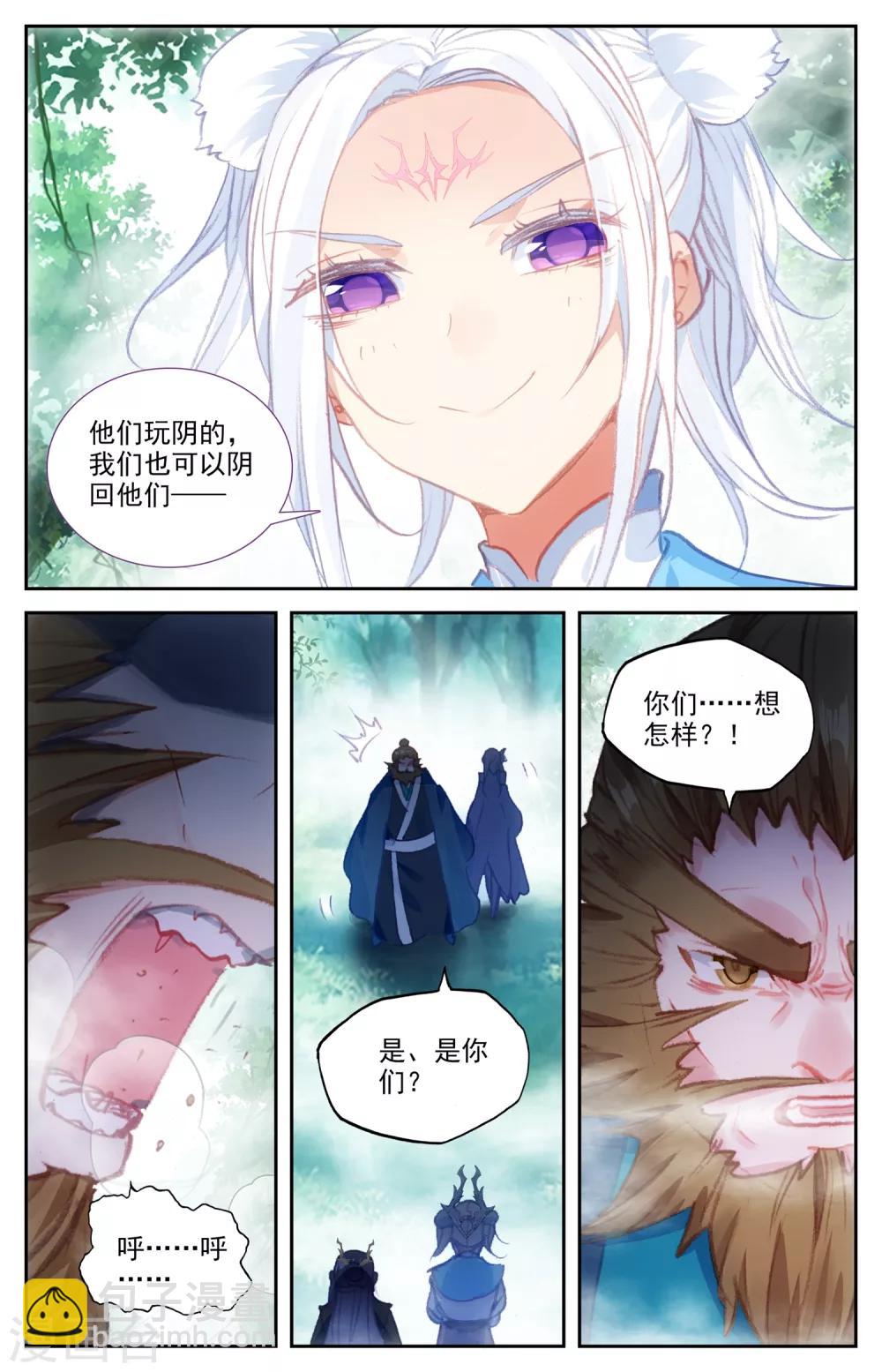 🍶苍穹榜之圣灵纪 第48话下 惨遭算计 第5页