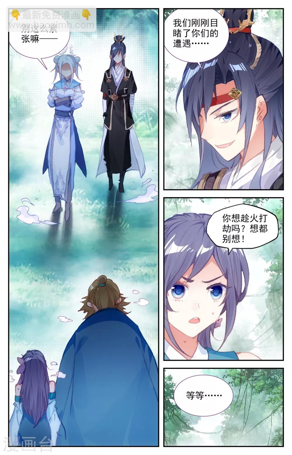 🍶苍穹榜之圣灵纪 第48话下 惨遭算计 第6页