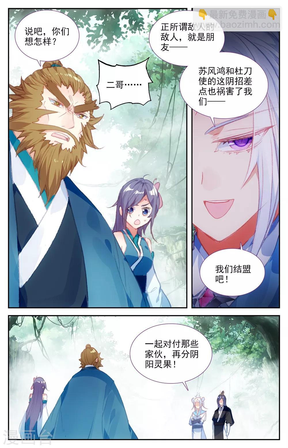🍶苍穹榜之圣灵纪 第48话下 惨遭算计 第7页