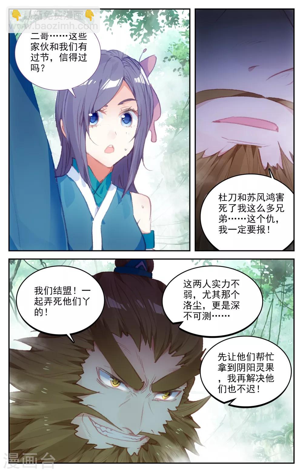 🍶苍穹榜之圣灵纪 第48话下 惨遭算计 第8页