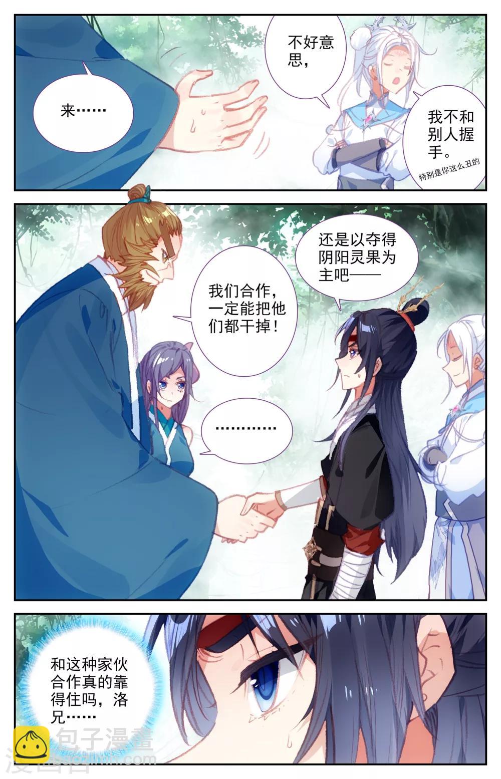 🍶苍穹榜之圣灵纪 第48话下 惨遭算计 第9页
