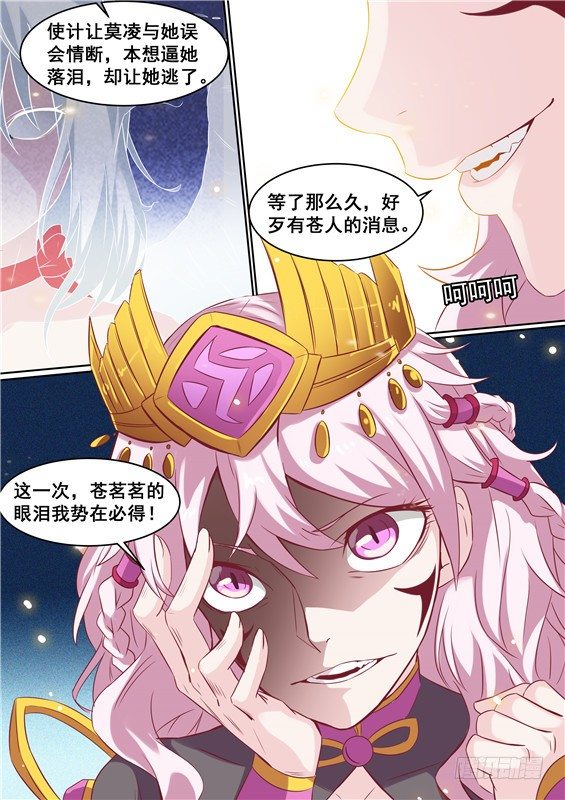 13.你的眼泪！我势在必得-第14话