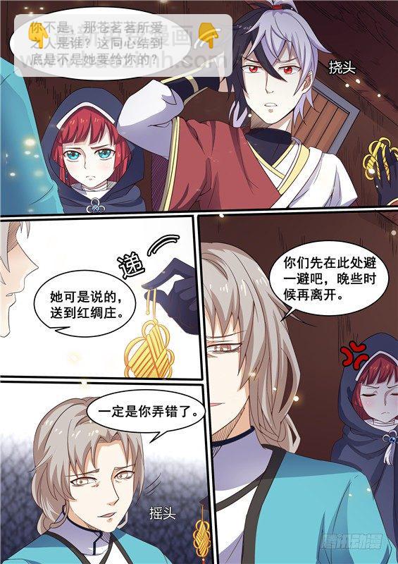 13.你的眼泪！我势在必得-第14话