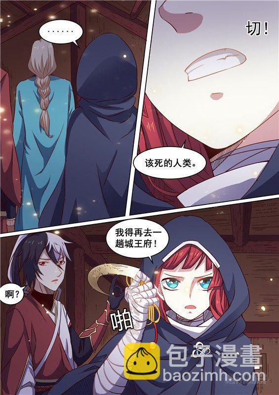 13.你的眼泪！我势在必得-第14话