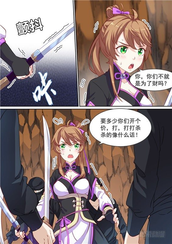 05.英雄救美？-第6话