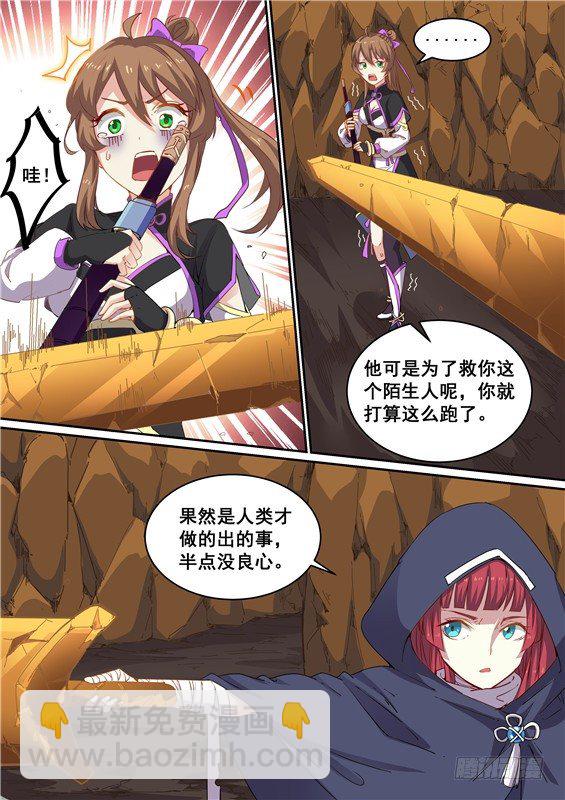 05.英雄救美？-第6话