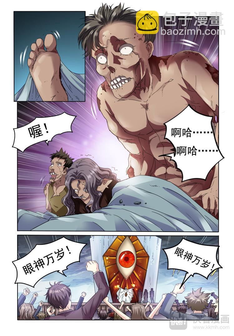 第1话 眼神-第2话