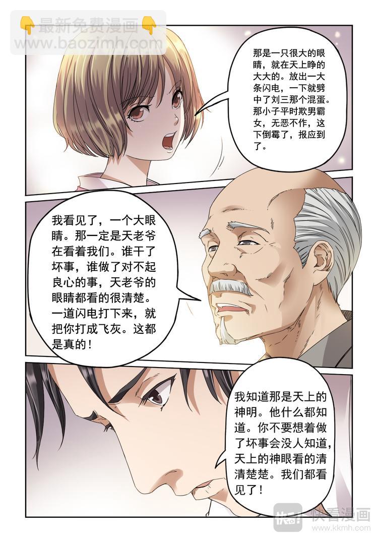 第1话 眼神-第2话