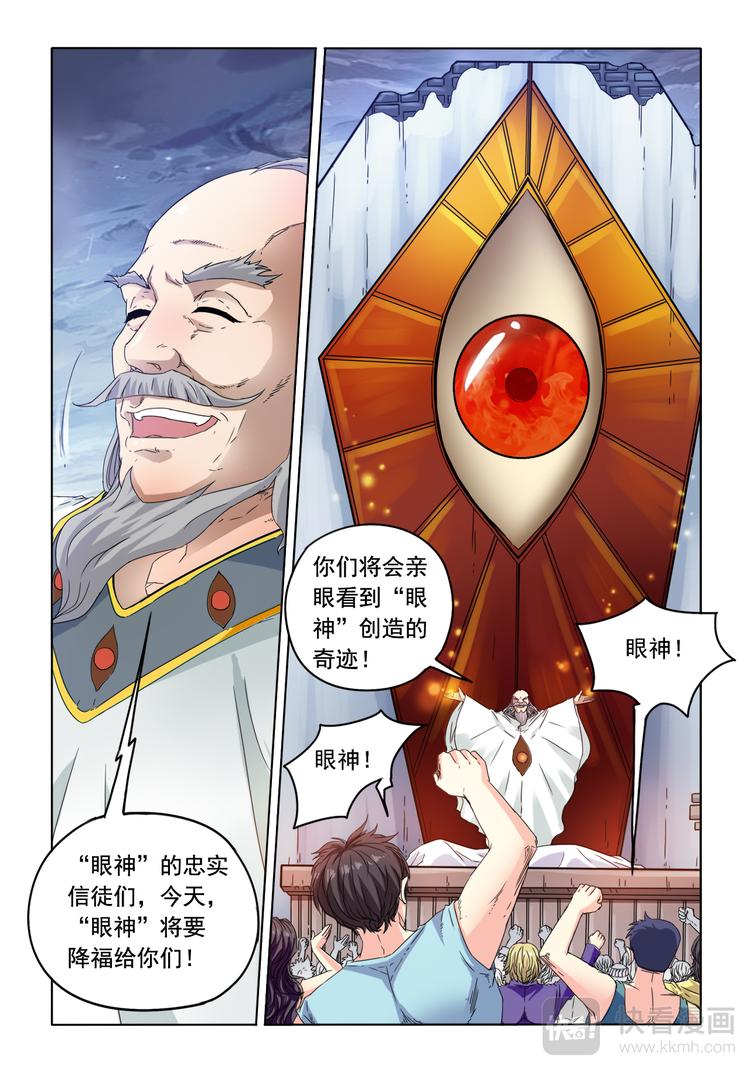 第1话 眼神-第2话