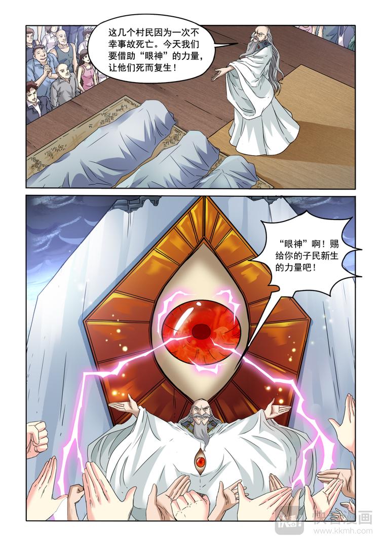 第1话 眼神-第2话