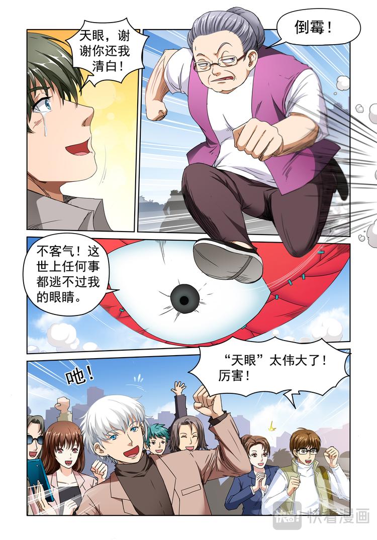 第11回 艾乐乐-第12话