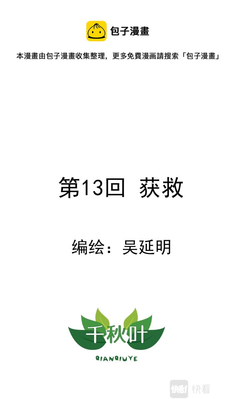 第13回 获救-第14话