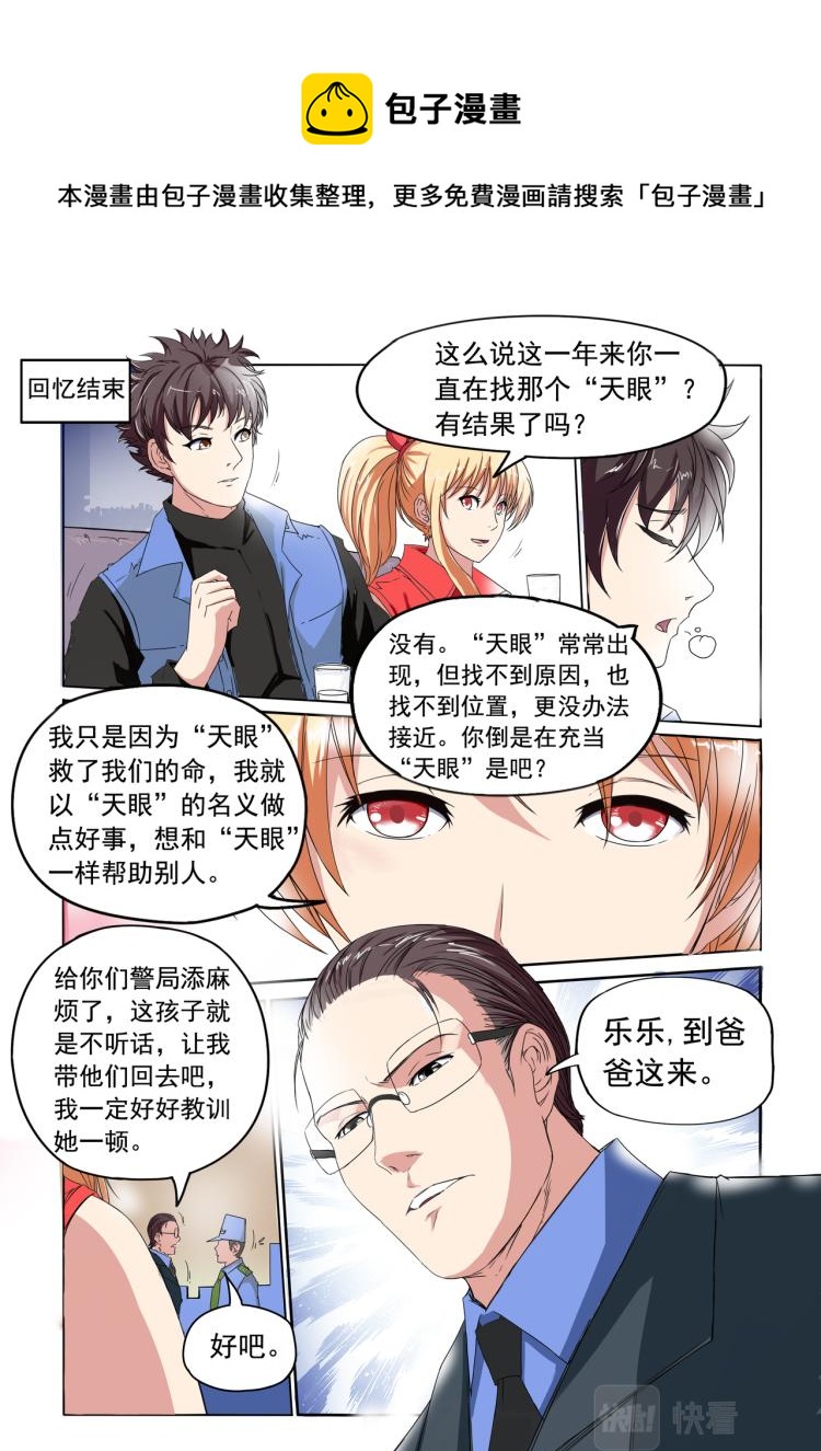 第13回 获救-第14话