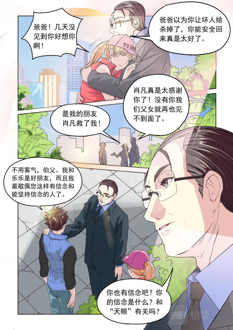 第15回 肖凡出手-第16话