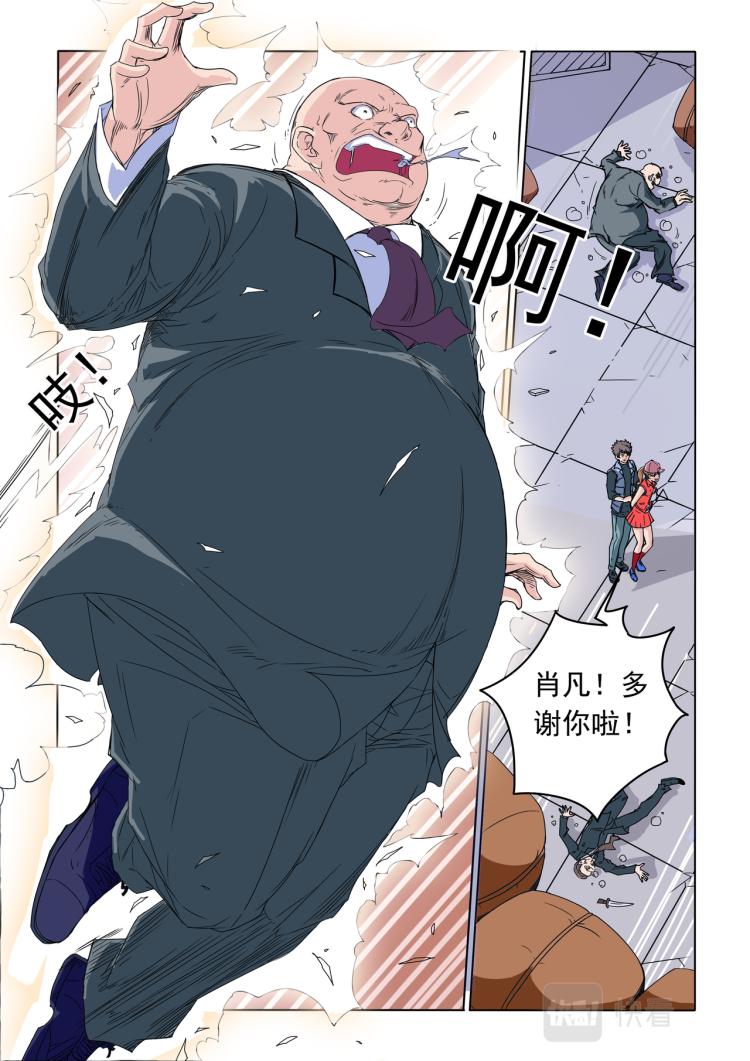 第15回 肖凡出手-第16话