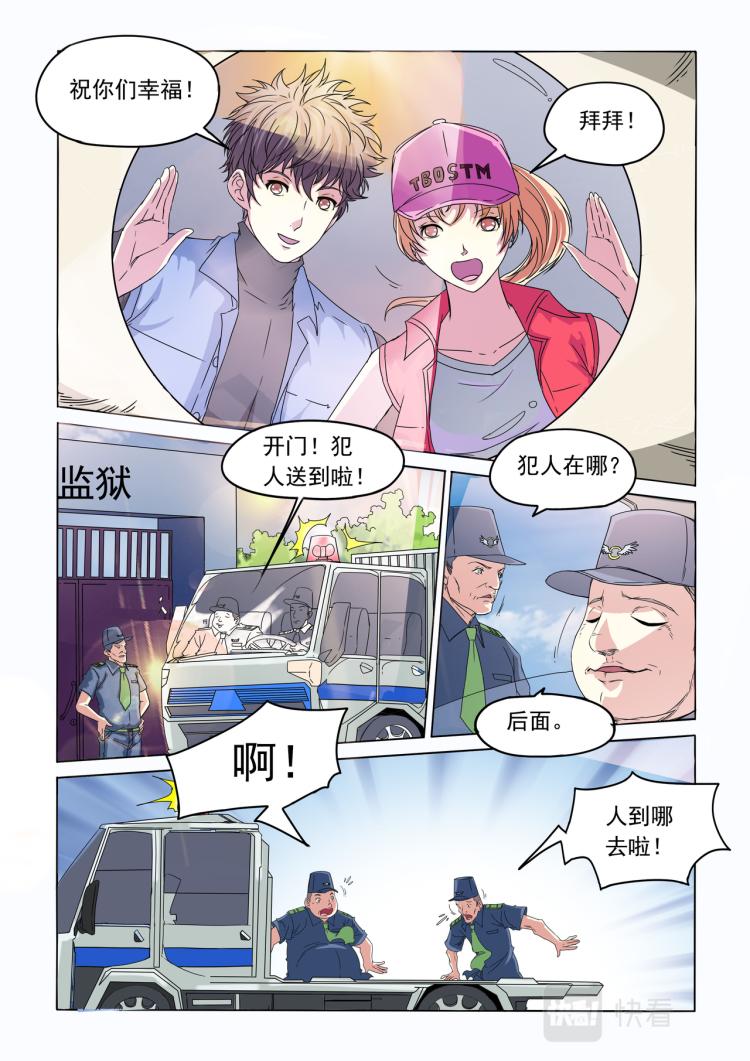 第15回 肖凡出手-第16话