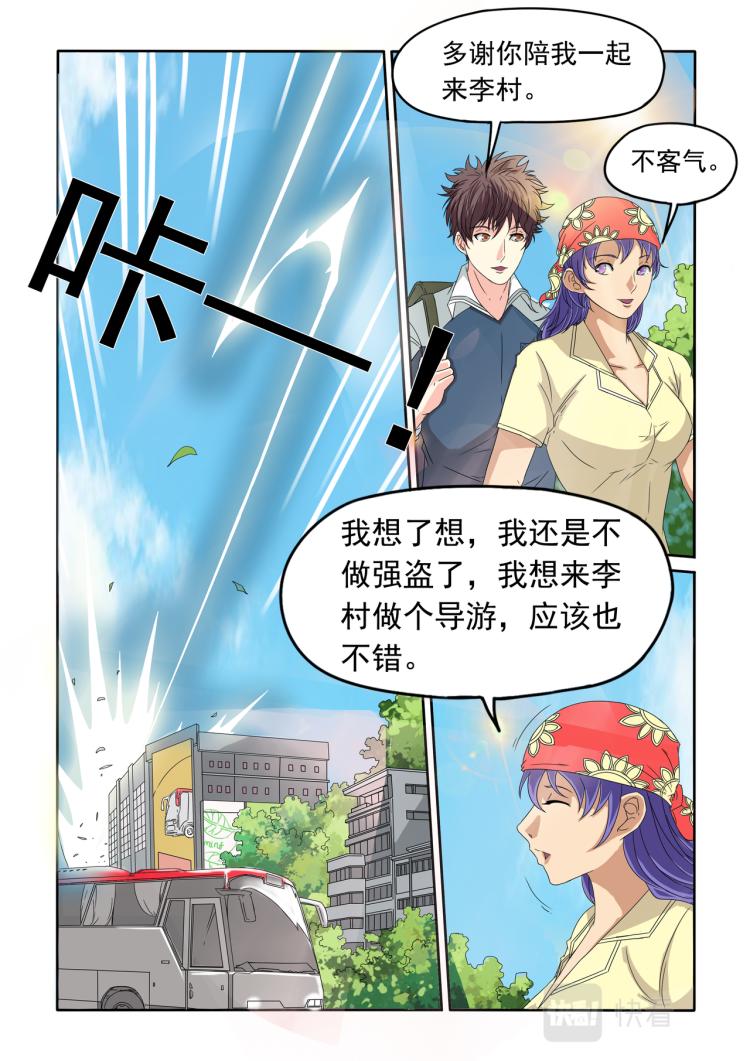 第19回 来到李村-第20话