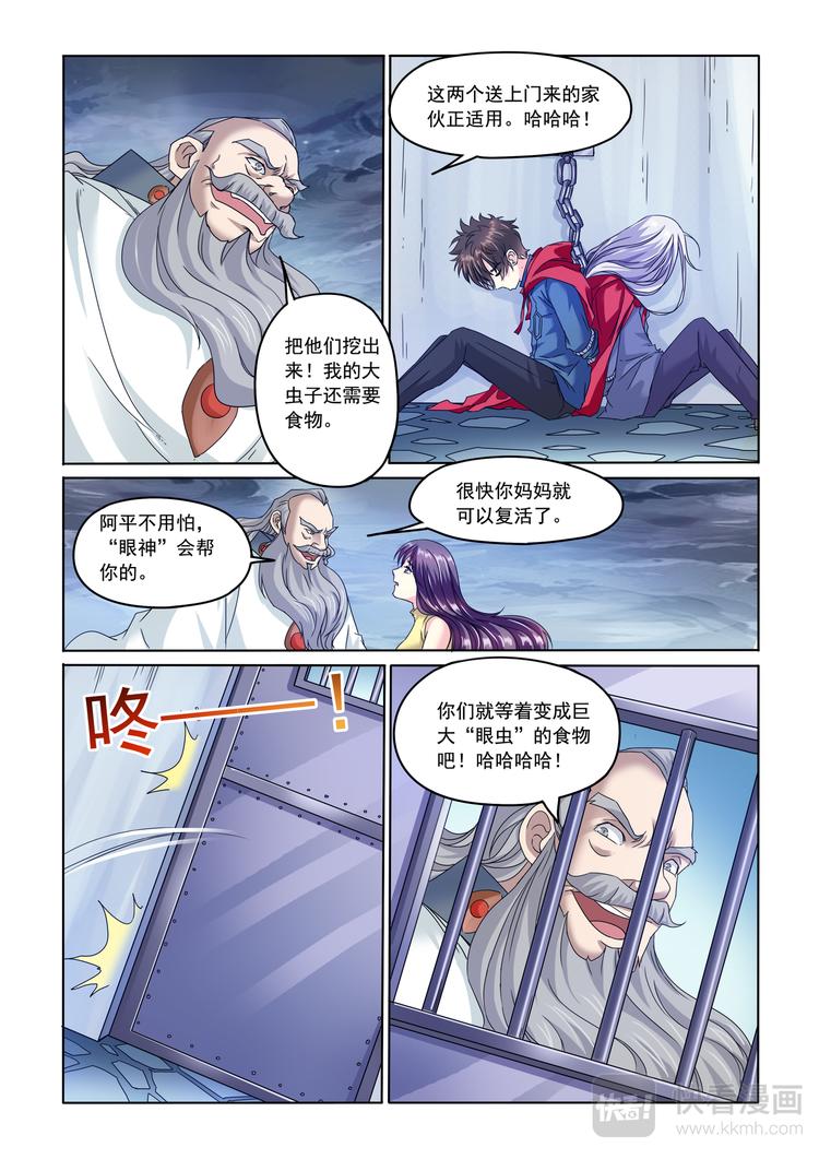 第3话 被抓-第4话
