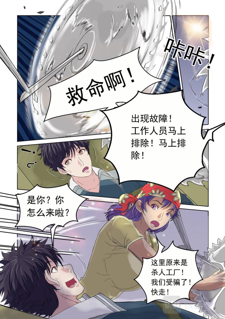 第23回 意外的杀机-第24话