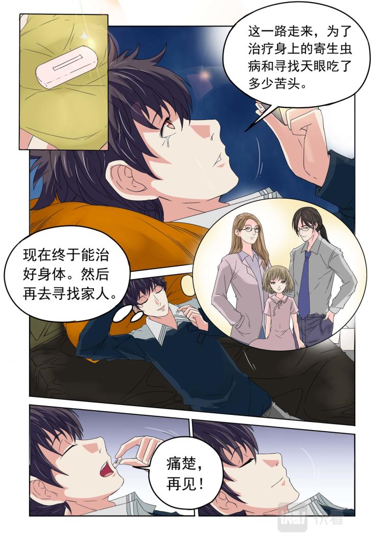 第23回 意外的杀机-第24话