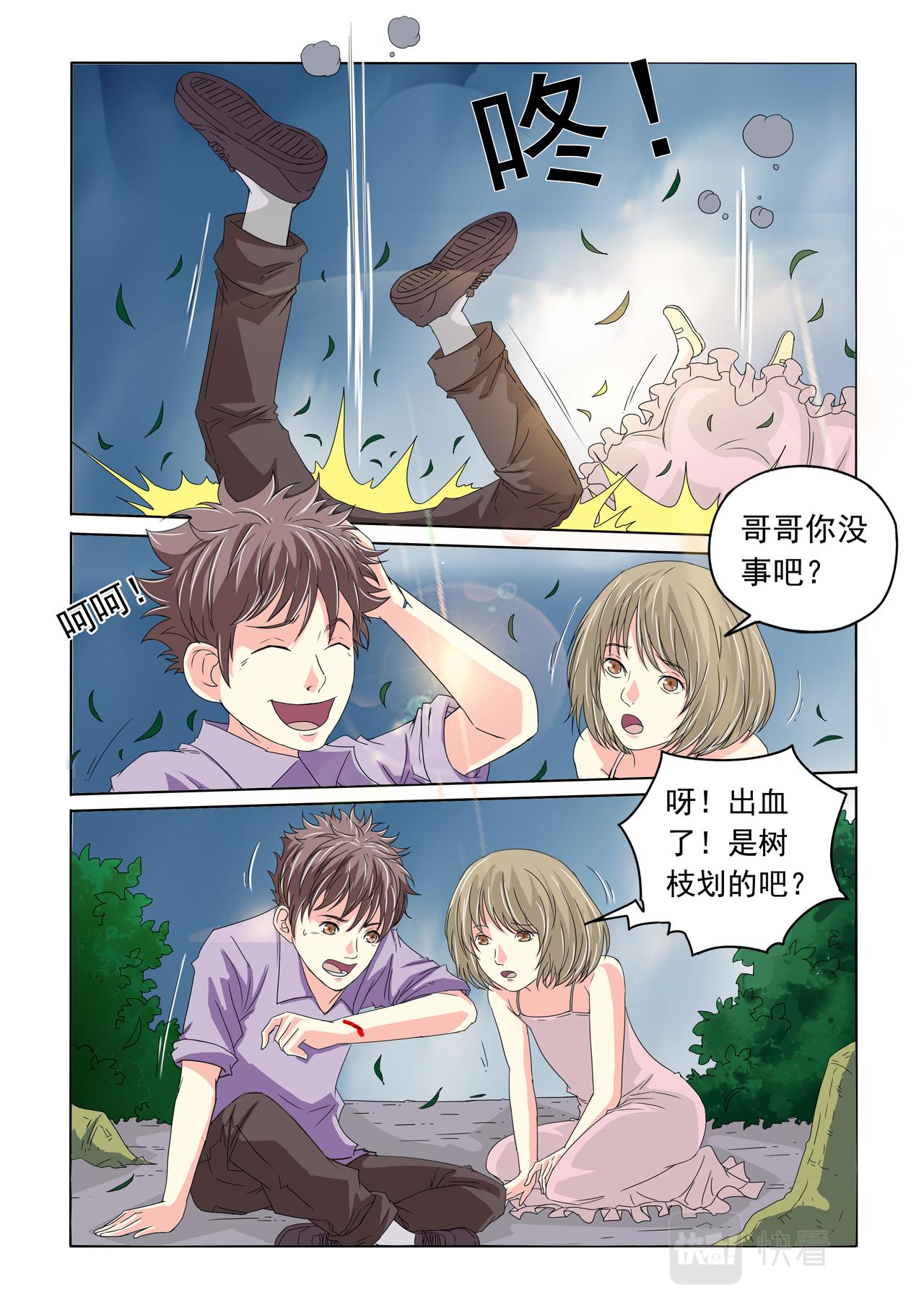 第29回 可怕的过去-第30话