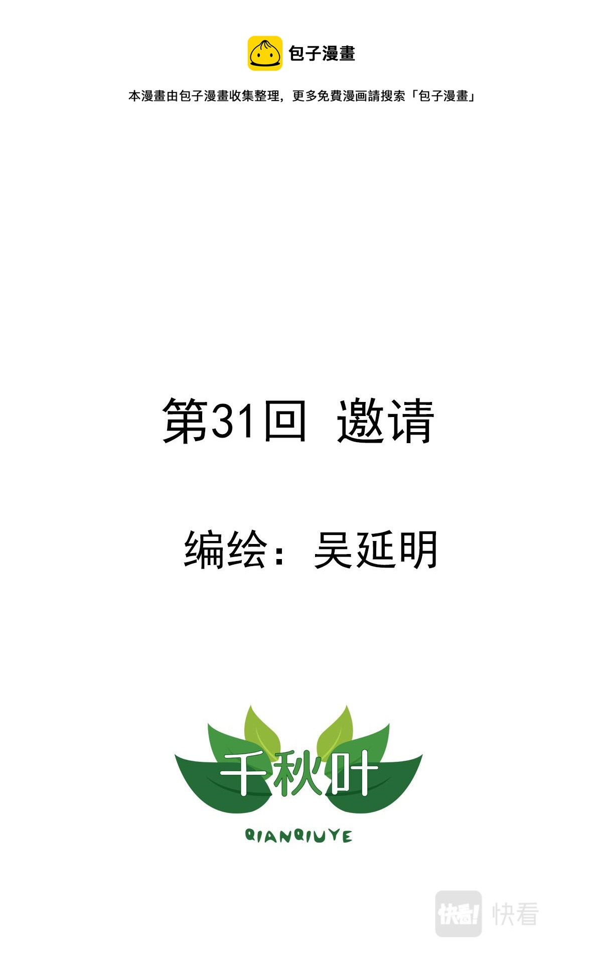 第31回 邀请-第32话
