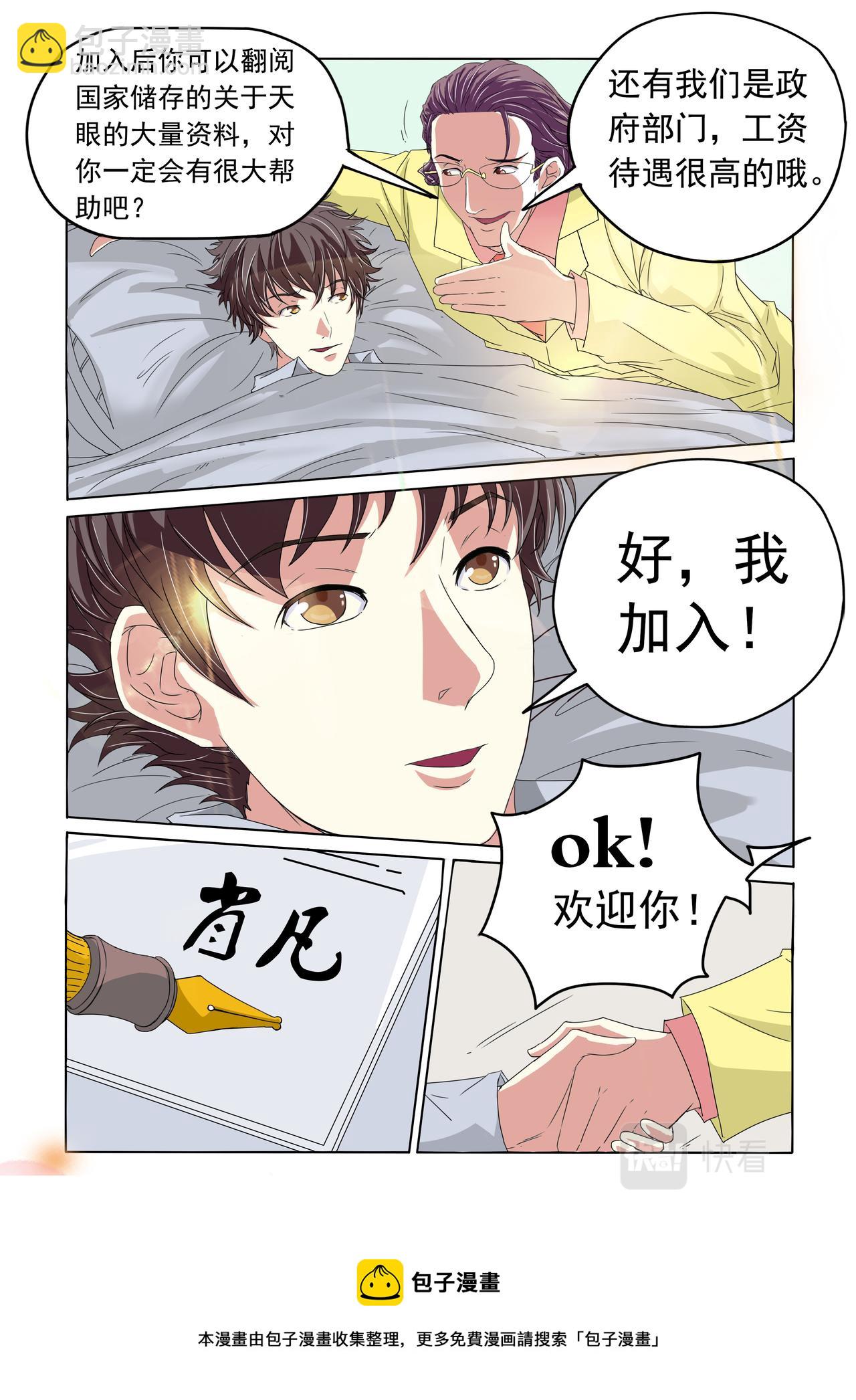 第31回 邀请-第32话