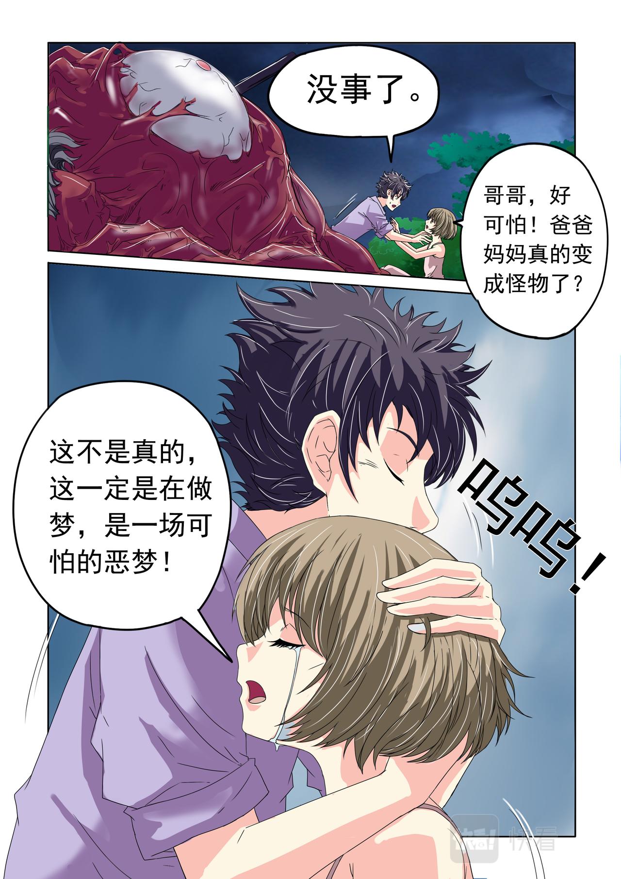 第31回 邀请-第32话