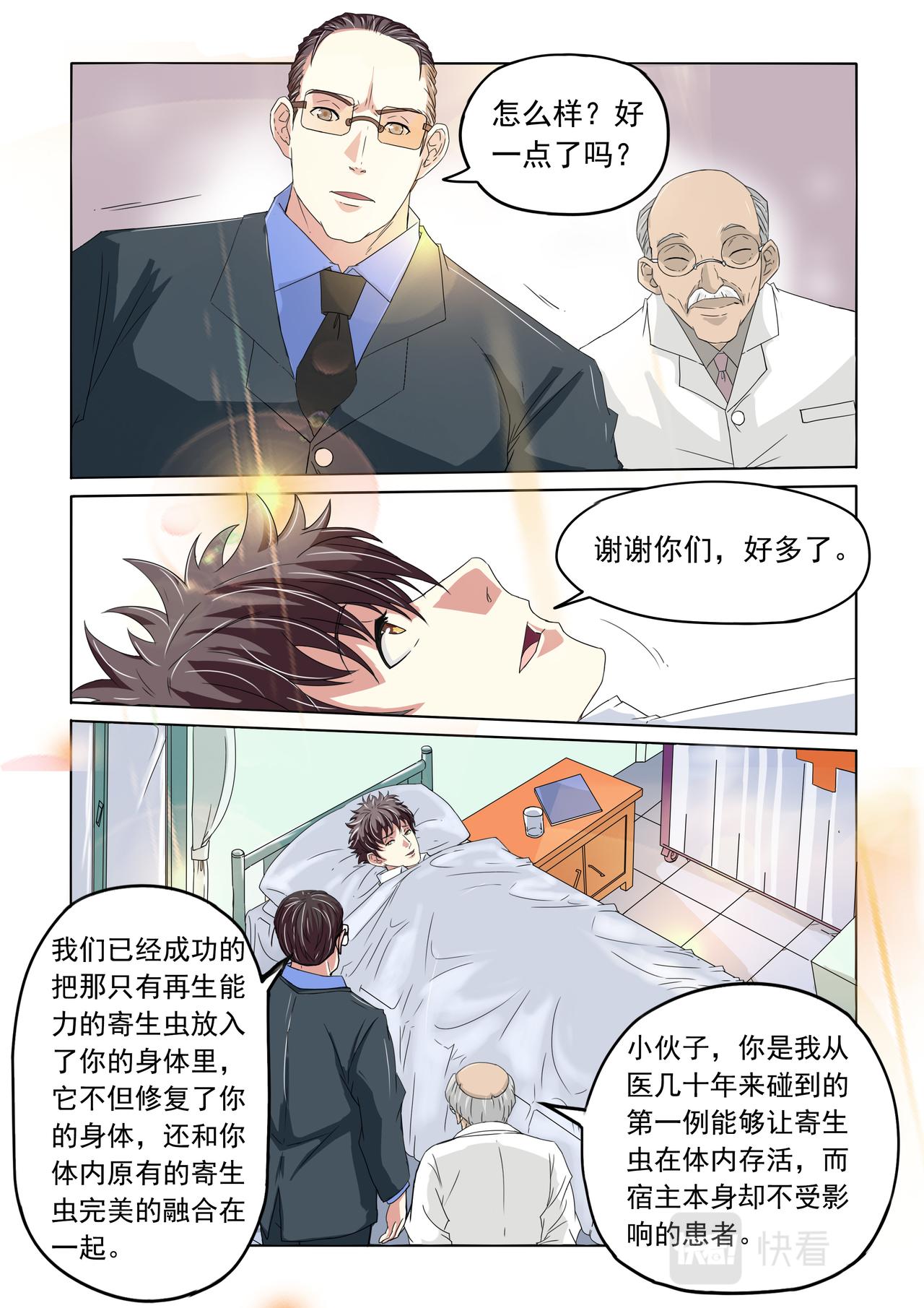 第31回 邀请-第32话