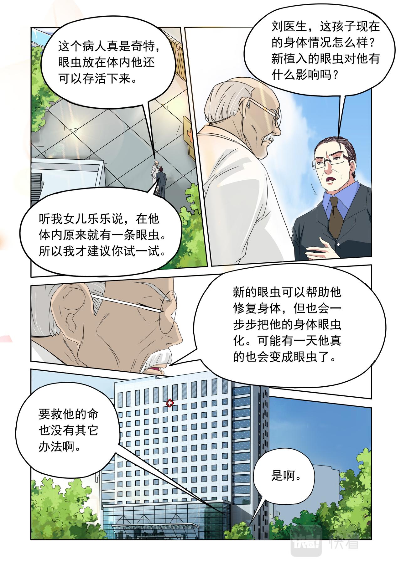 第31回 邀请-第32话