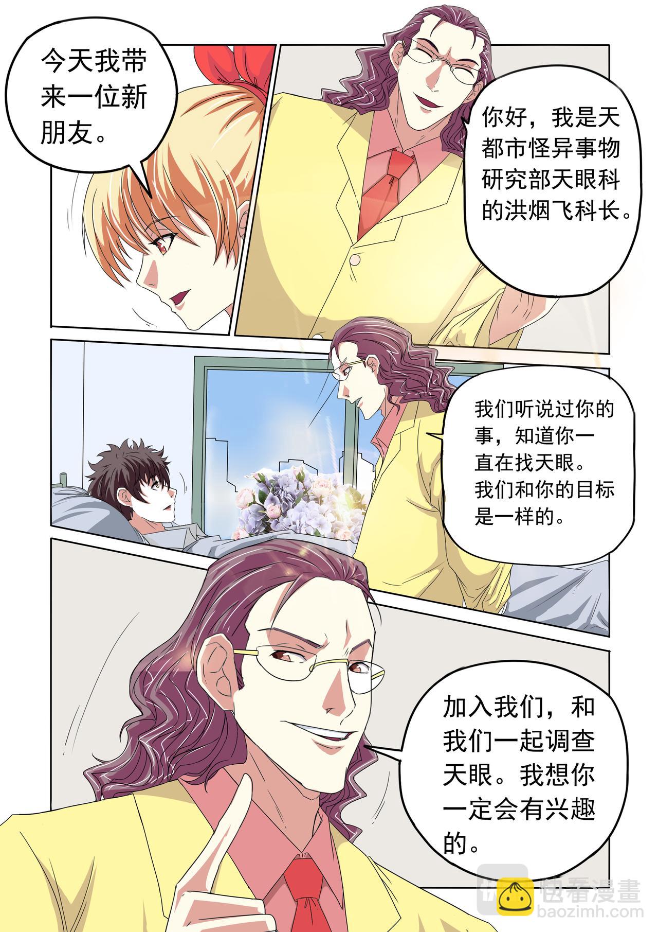 第31回 邀请-第32话