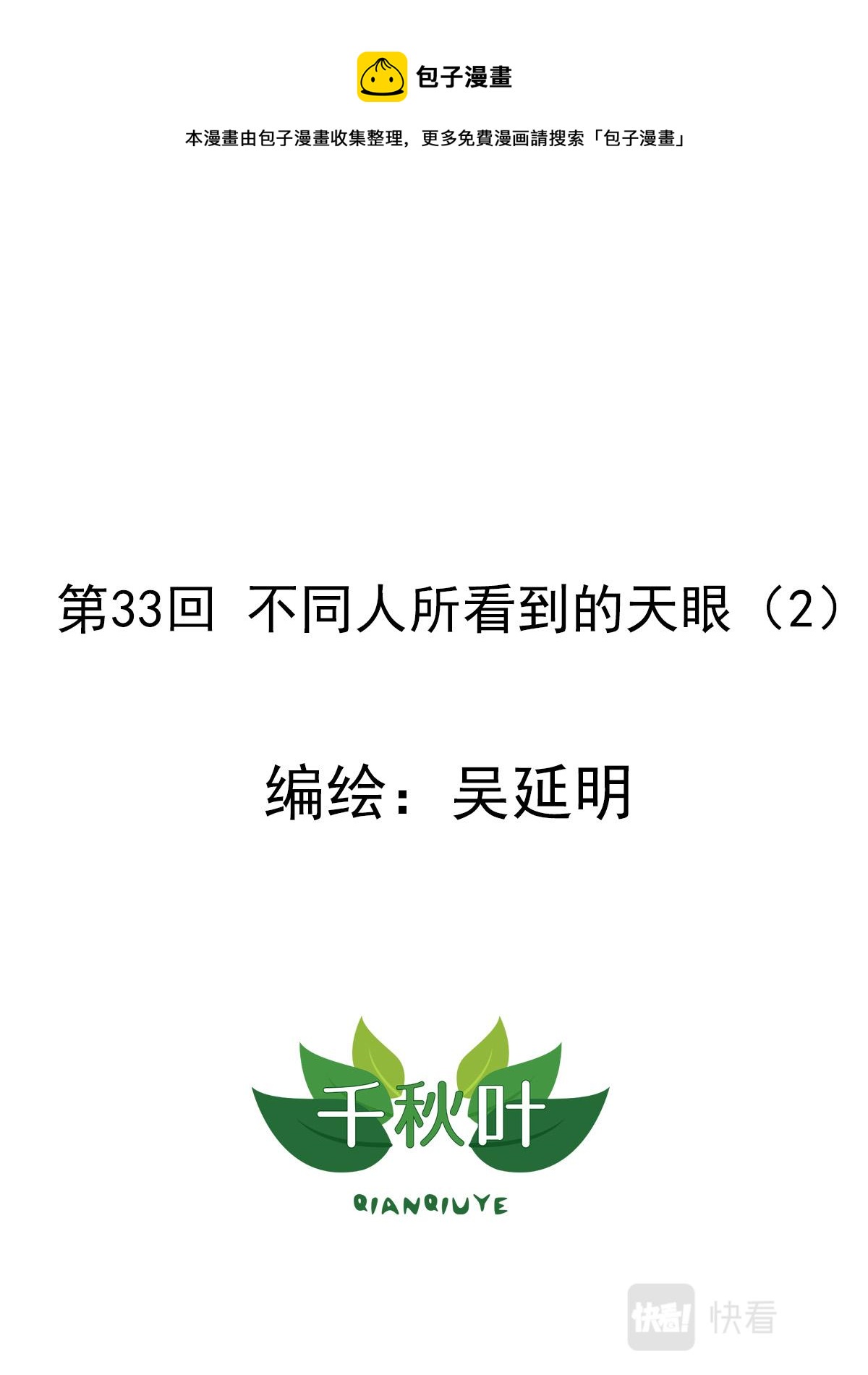 第33回 大家所看到的（2）-第34话