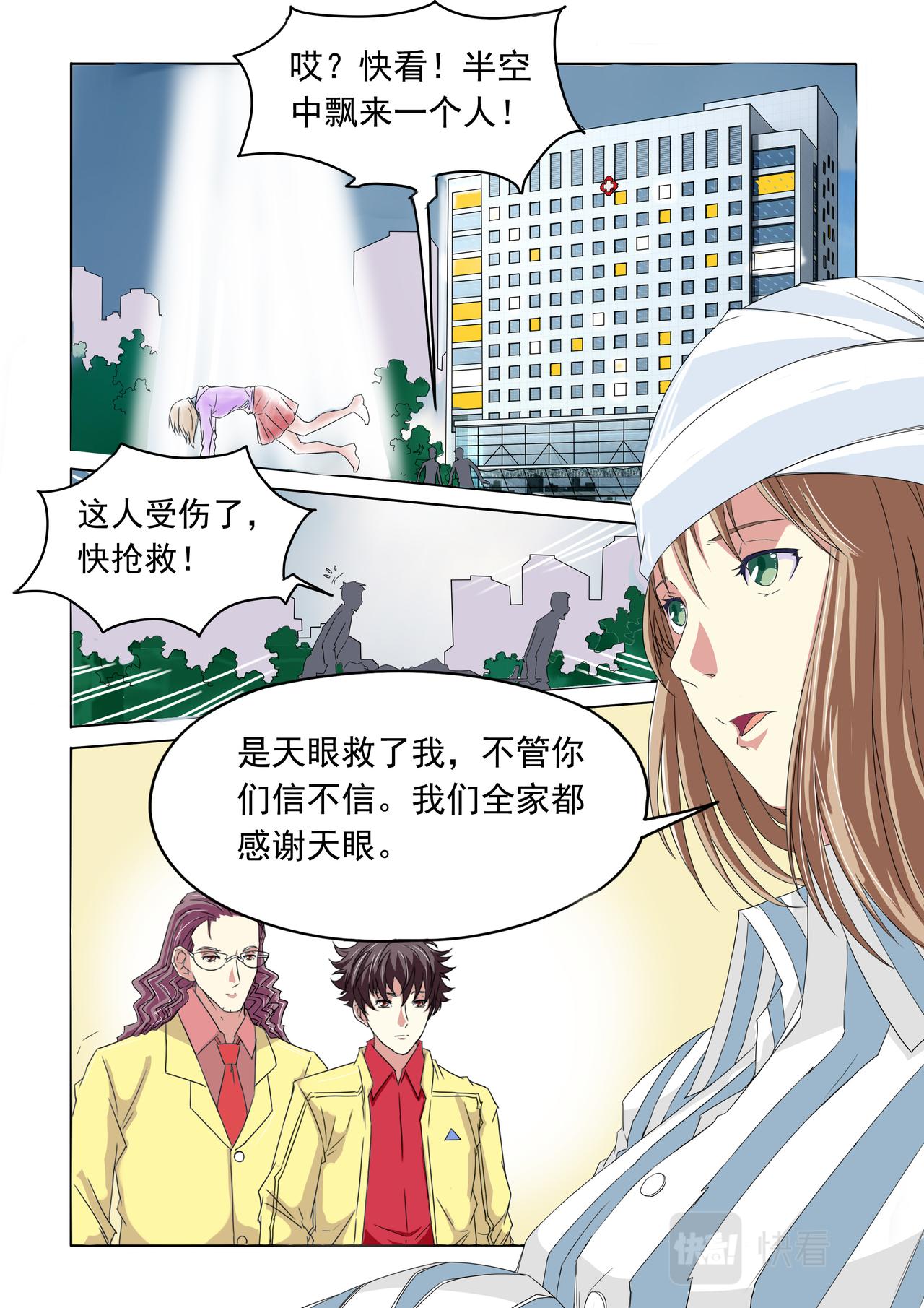 第33回 大家所看到的（2）-第34话