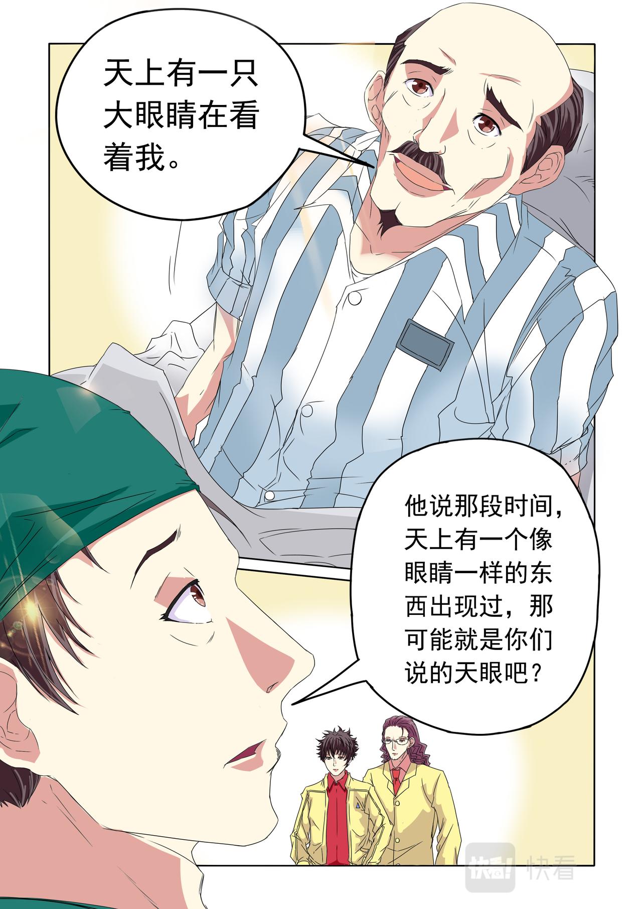 第33回 大家所看到的（2）-第34话